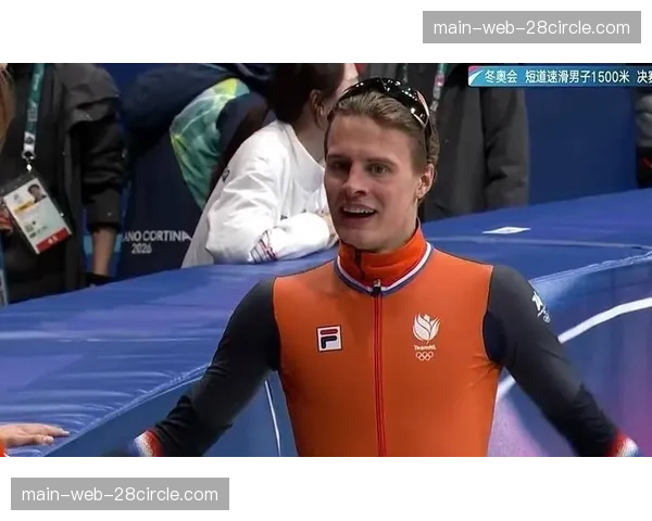 荷兰选手范特沃特短道速滑 男子1500米再添一金卫冕